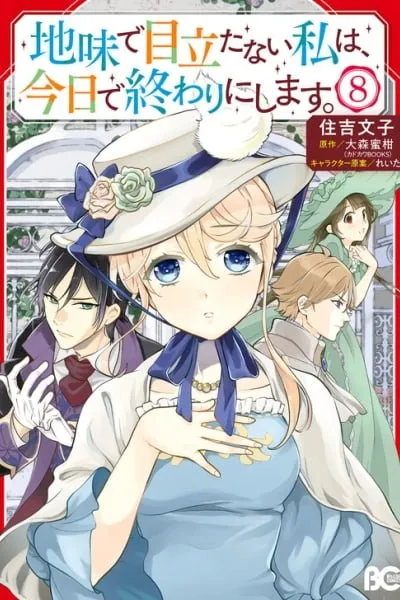 I'm So Quiet and Inconspicuous