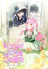 I’m the Only One Who Doesn’t Know the Villainess Is a Man