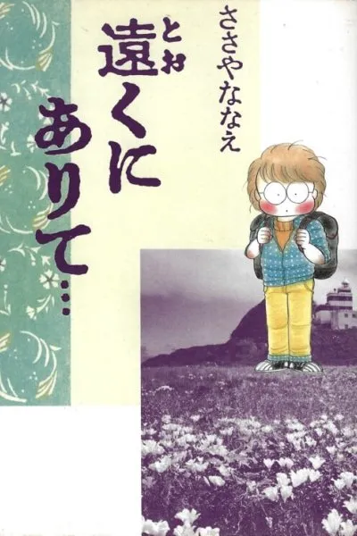 In The Distant Beyond...