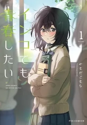 Inko demo Seishun Shitai