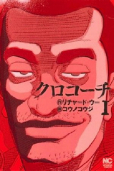 Inspector Kurokouchi Inspector Kurokouchi