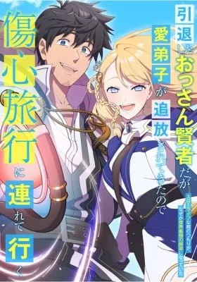 Intaishita Ossan Kenjada ga Manadeshi ga Tsuihou Sarete Kita no de Shoushin Ryokou ni Tsureteiku ~Surouraifu na Tabi no Tsumori ga, Nazeka Sekai Saikyou no Shitei ni Natte Ita~