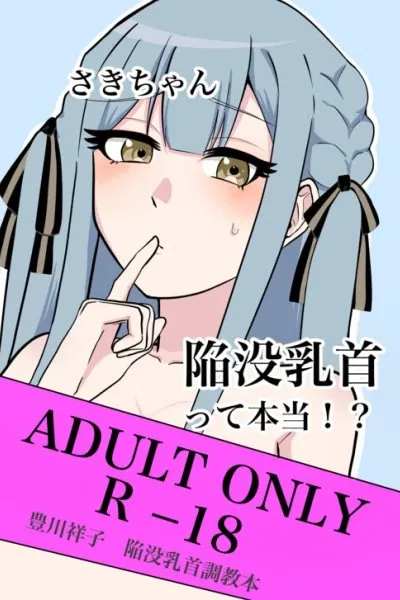 Read Is it true that Saki-chan has inverted nipples!?