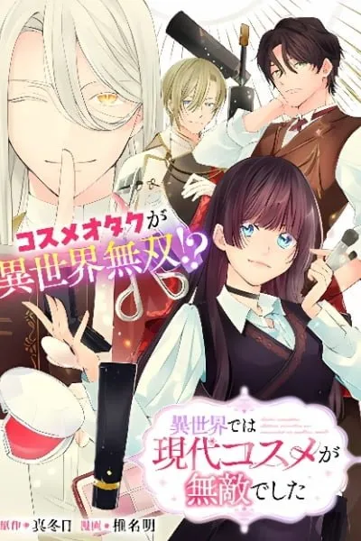 Isekai de wa Gendai Cosme ga Mutekideshita