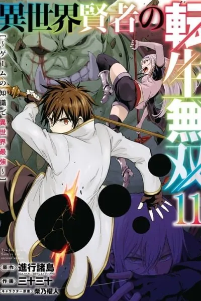 Isekai Kenja no Tensei Musou ~Game no Chishiki de Isekai Saikyou~