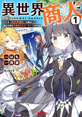 Read Isekai Merchant: Living a Rich Slow Life with <Isekai Travel>