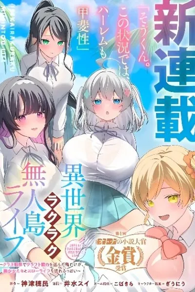 Isekai Rakuraku Mujintou Life ~Class Ten'i de Craft Ability wo Eranda Ore Dake ga, Bishoujo Tachi to Slow Life wo Okureru-ppoi~