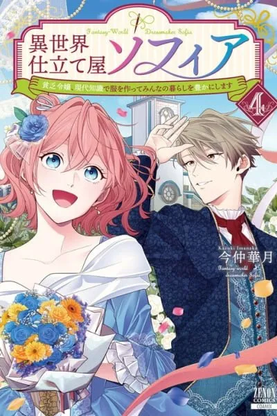 Isekai Shitateya Sofia: Binbou Reijou, Gendai Chishiki de Fuku wo Tsukutte Minna no Kurashi wo Yutaka ni Shimasu