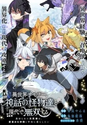 Isekai Summoner, Shinwa no Kaibutsu-tachi to Gendai de Musou suru: Uragirareta Moto Eiyuu wa, Ai Omome na Nakama to Heiwa ni Kurashitai