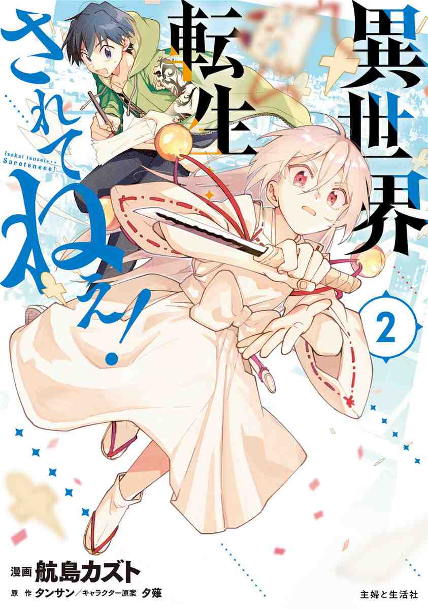 Isekai Tensei... Sareteneee!