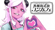 Ishuzoku Tsuihou Concafe Ishuzoku Tsuihou Concafe