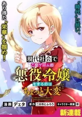 It's a Little Hard to Be a Villainess of an Otome Game in Modern Society