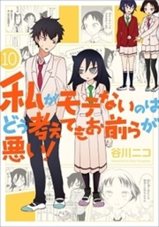 Watashi ga Motenai no wa dou Kangaete mo Omaera ga Warui! (Official)
