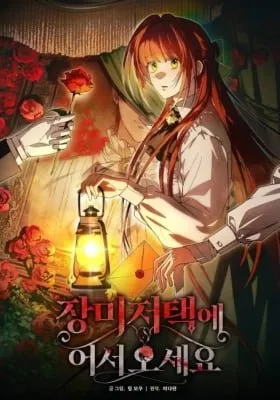 Jangmi Jeotaege Eoseo Oseyo