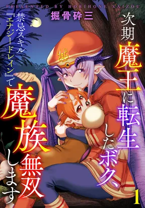 Jiki Maou Ni Tensei Shita Boku, Kinki Sukiru 