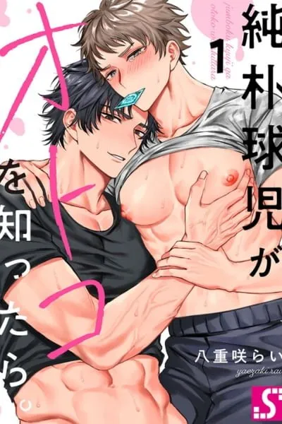 Junboku Kyuuji ga Otoko wo Shittara.