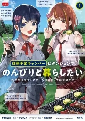 Juushofutei Camper wa Dungeon de Nonbiri to Kurashitai: KIken na Shinsou Monster mo Ore ni Totte wa Shokuzai desu