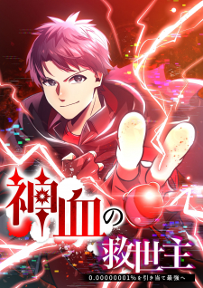 Read Kami Chi No Kyuuseishu -0. 00000001% O Hikiate Saikyou E-
