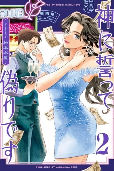 Kami Ni Chikatte Itsuwari Desu