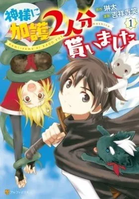 Kamisama ni Kago Futari-bun Moraimashita