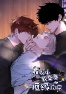 Kao Fa Xiao Wo Bian Shen Dingji Xiangdao