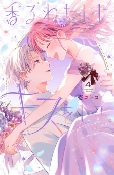 Kaoru Watashi Ni Kiss Wo Shite. Kaoru Watashi Ni Kiss Wo Shite.