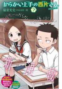 Karakai Jouzu (?) No Nishikata-San Karakai Jouzu (?) No Nishikata-San