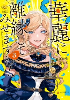 Karei ni Rien Shitemisemasu wa! Karei ni Rien Shitemisemasu wa!