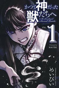 Katsute Kami Datta Kemono-tachi e Katsute Kami Datta Kemono-tachi e