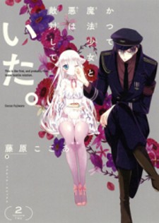 Katsute Mahou Shoujo to Aku wa Tekitai Shite Ita.
