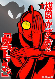 Kazuo Umezu's  Kazuo Umezu's