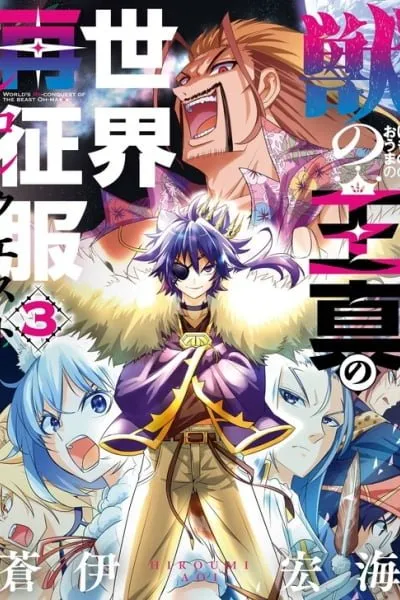 Kemono no Ouma no Reconquest
