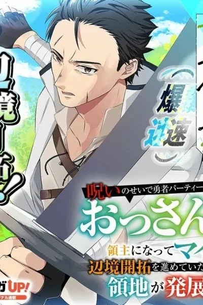 Kicked Out of the Hero's Party Because of a Curse, the Middle Aged Warrior Becomes a Lord of a Remote Territory and Starts Developing It at His Own Pace, but He's So Overpowered It Grows Ridiculously Fast