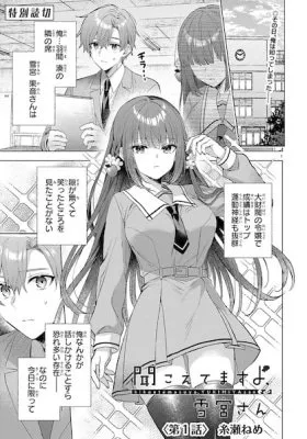 Kikoetemasu yo, Yukimiya-san