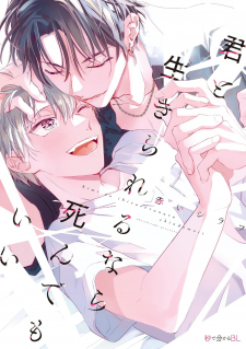 Kimi to Ikirareru Nara Shindemo Ii Kimi to Ikirareru Nara Shindemo Ii