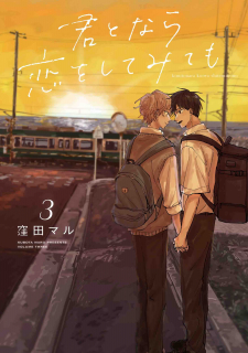 Kimi to nara Koi wo Shitemitemo Kimi to nara Koi wo Shitemitemo