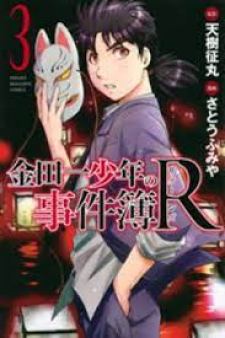 Kindaichi Shonen No Jikenbo R Kindaichi Shonen No Jikenbo R