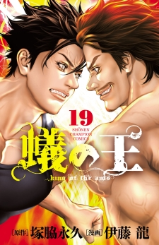 King Of The Ants King Of The Ants