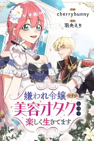 Kiraware Reijou desu ga Biyou Otaku na no de Tanoshiku Ikitemasu