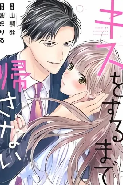 Kiss suru Made Kisanai