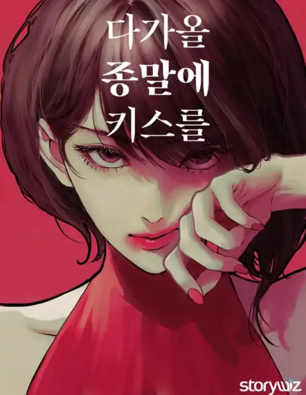 Kiss the Coming Apocalypse