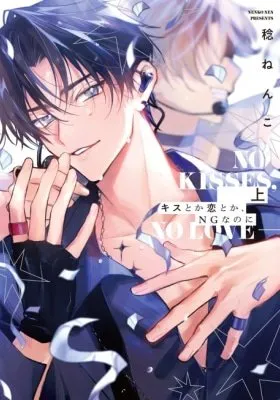 Kiss toka Koi toka, NG nano ni