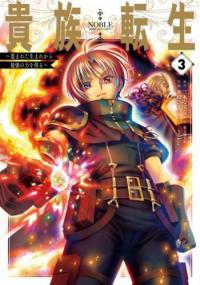 Kizoku Tensei - Megumareta Umare kara Saikyou no Chikara o Eru