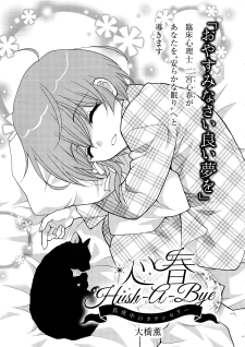 Koharu Hush-A-Bye Mayonaka No Kaunseraa Koharu Hush-A-Bye Mayonaka No Kaunseraa