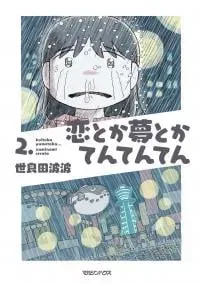 Koi Toka Yume Toka Tententen Koi Toka Yume Toka Tententen