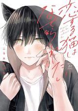 Koisuru Neko wa Naderaretai Koisuru Neko wa Naderaretai