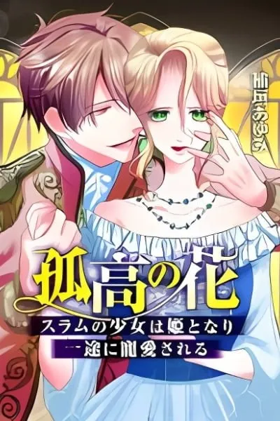 Kokou no Hana - Slum no Shoujo wa Hime to Nari Ichizu ni Chouaisareru