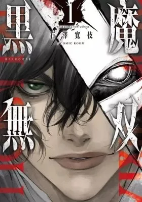 Kokuma Musou: Ochita Sei Kishi to Fukushou no Kuro Madoushi