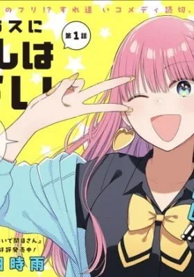 Kono Class ni Gal wa Inai (Pre-Serialization)