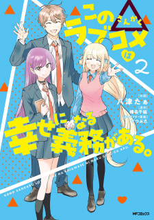 Kono Sankaku Love Come wa Shiawase ni Naru Gimu ga Aru. Kono Sankaku Love Come wa Shiawase ni Naru Gimu ga Aru.
